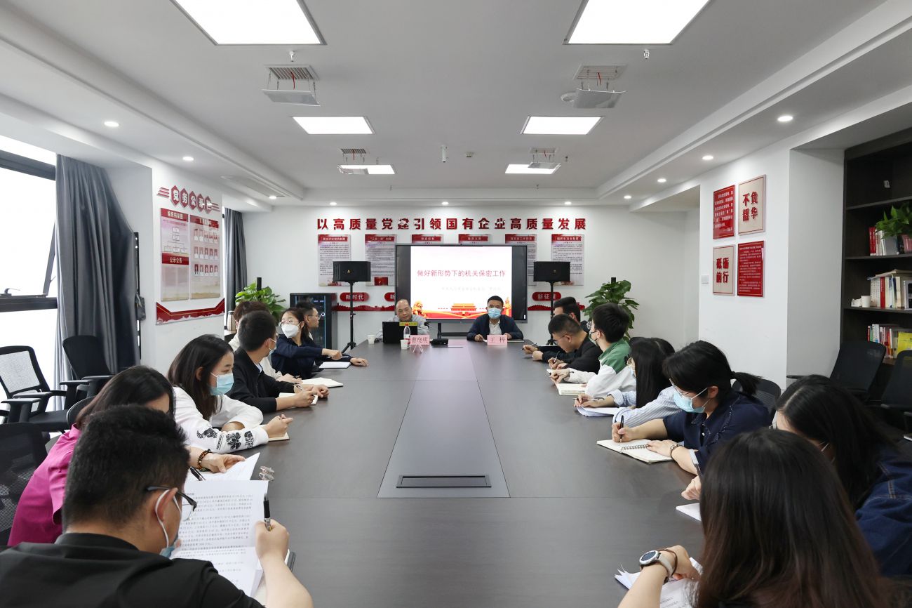 市國(guó)控集團(tuán)開(kāi)展“團(tuán)結(jié)奮斗新征程，保守秘密靠大家”保密宣傳教育培訓(xùn)