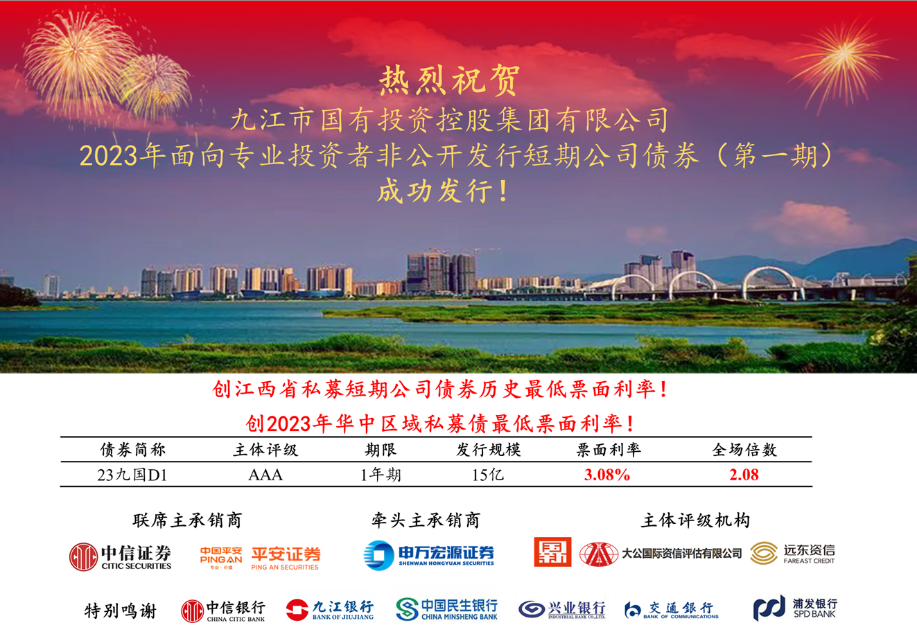 創(chuàng)新低！市國控集團15億元非公開短期公司債券成功發(fā)行