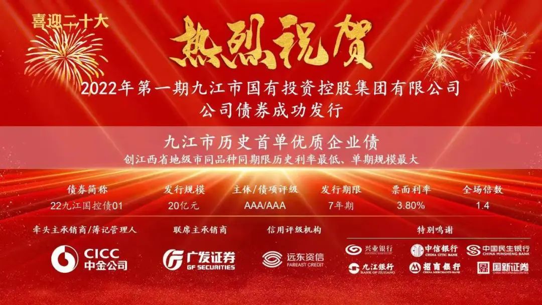 獻(xiàn)禮二十大！我市歷史首單優(yōu)質(zhì)主體企業(yè)債券成功發(fā)行