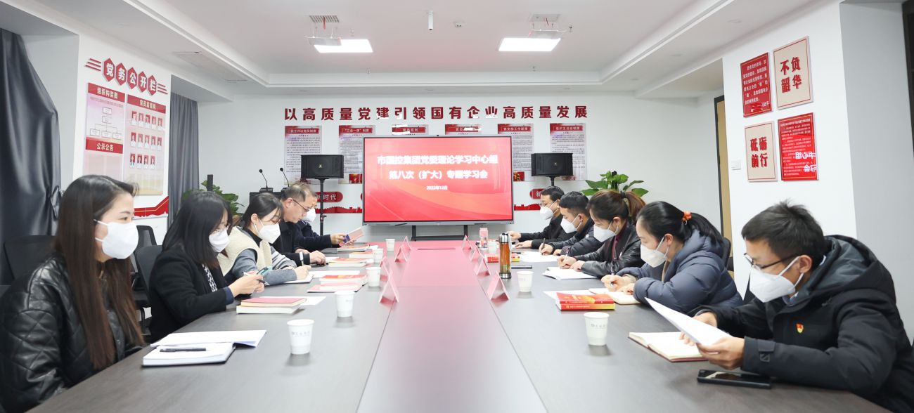 市國(guó)資委黨委書記列席旁聽(tīng)市國(guó)控集團(tuán)黨委理論學(xué)習(xí)中心組黨的二十大精神專題研討學(xué)習(xí)會(huì)