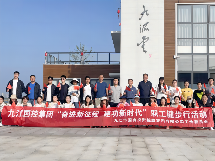 市國(guó)控集團(tuán)開展“奮進(jìn)新征程 建功新時(shí)代” 職工健步行活動(dòng)