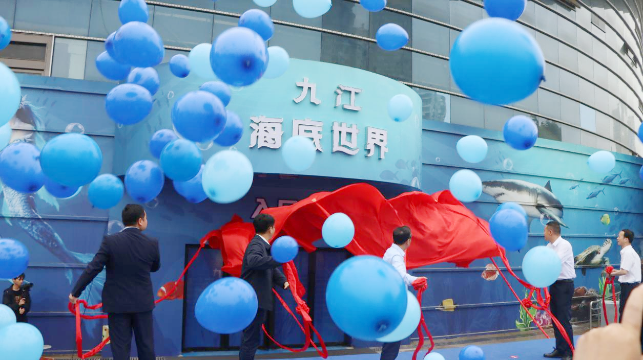 文旅新地標(biāo)！九江海洋文化公園正式開園