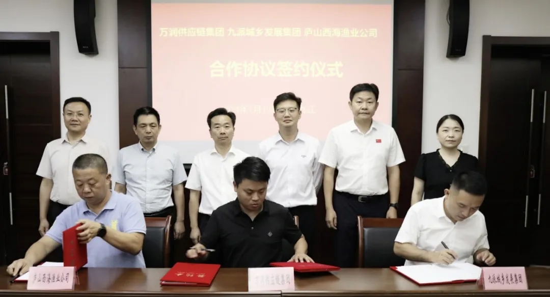 九派城鄉(xiāng)發(fā)展集團與萬潤供應鏈集團、廬山西海漁業(yè)公司合作協(xié)議簽約儀式順利舉行