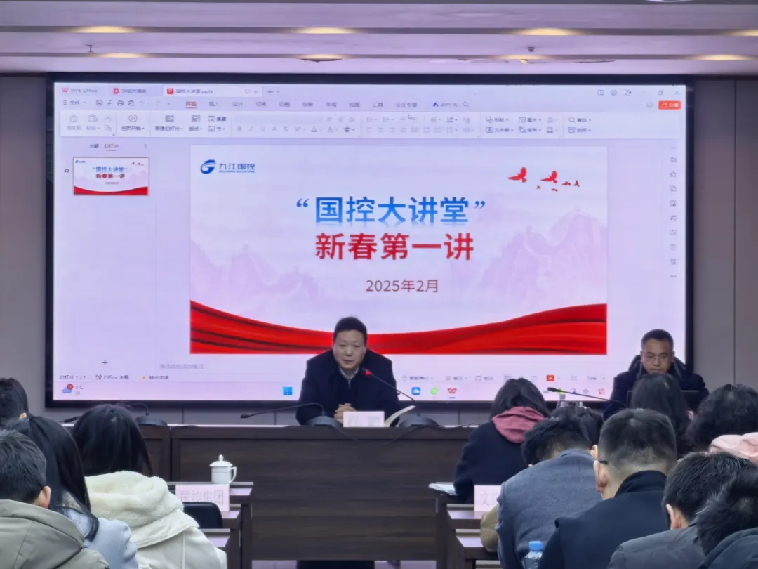 【以“學(xué)”開年，以“知”促行】市國(guó)控集團(tuán)開展2025年“新春第一課”業(yè)務(wù)培訓(xùn)活動(dòng)