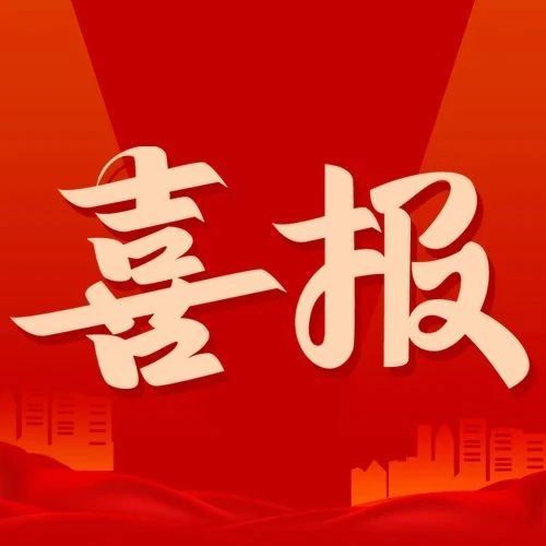 喜報(bào)|市國(guó)控集團(tuán)2025年非公開發(fā)行公司債券(第一期)成功發(fā)行